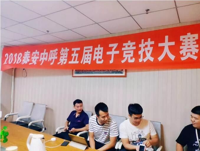 2018年度“就想約你們開一局”電子競(jìng)技大賽